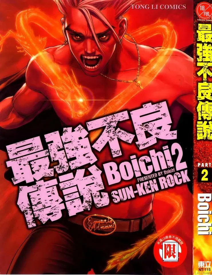 Sun-ken Rock ตอนที่ 7 หน้า 1