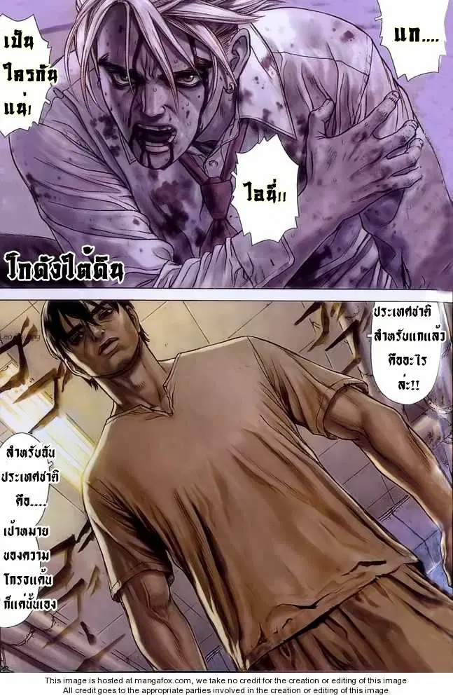 Sun-ken Rock ตอนที่ 7 หน้า 3