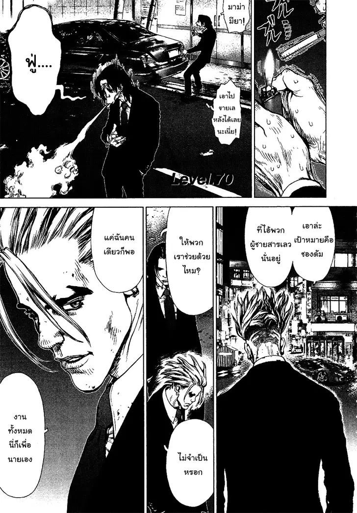 Sun-ken Rock ตอนที่ 70 หน้า 1