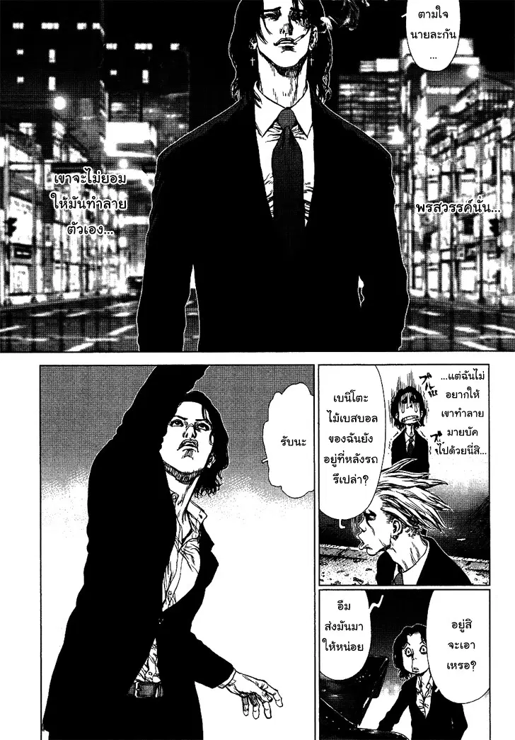 Sun-ken Rock ตอนที่ 70 หน้า 2