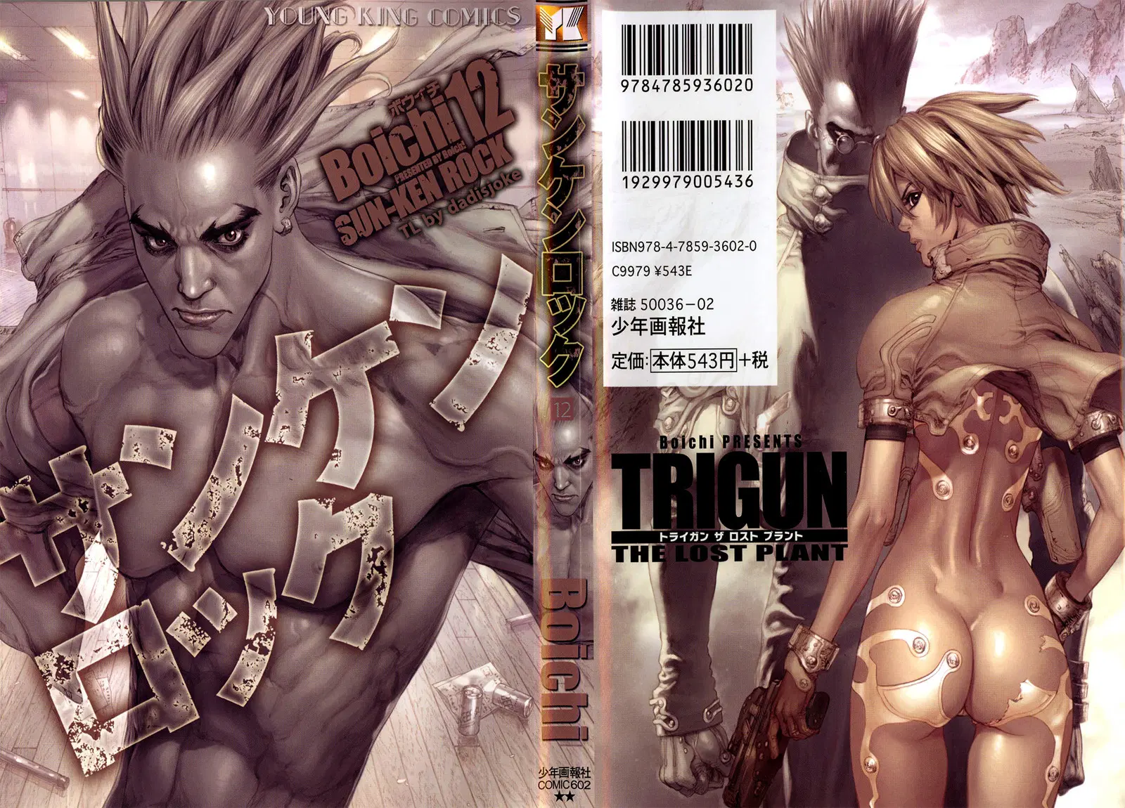 Sun-ken Rock ตอนที่ 72 หน้า 2