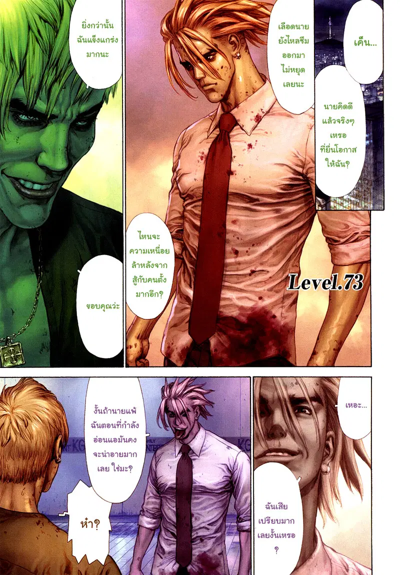Sun-ken Rock ตอนที่ 73 หน้า 1