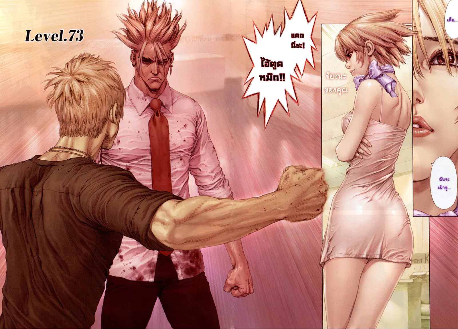 Sun-ken Rock ตอนที่ 73 หน้า 2