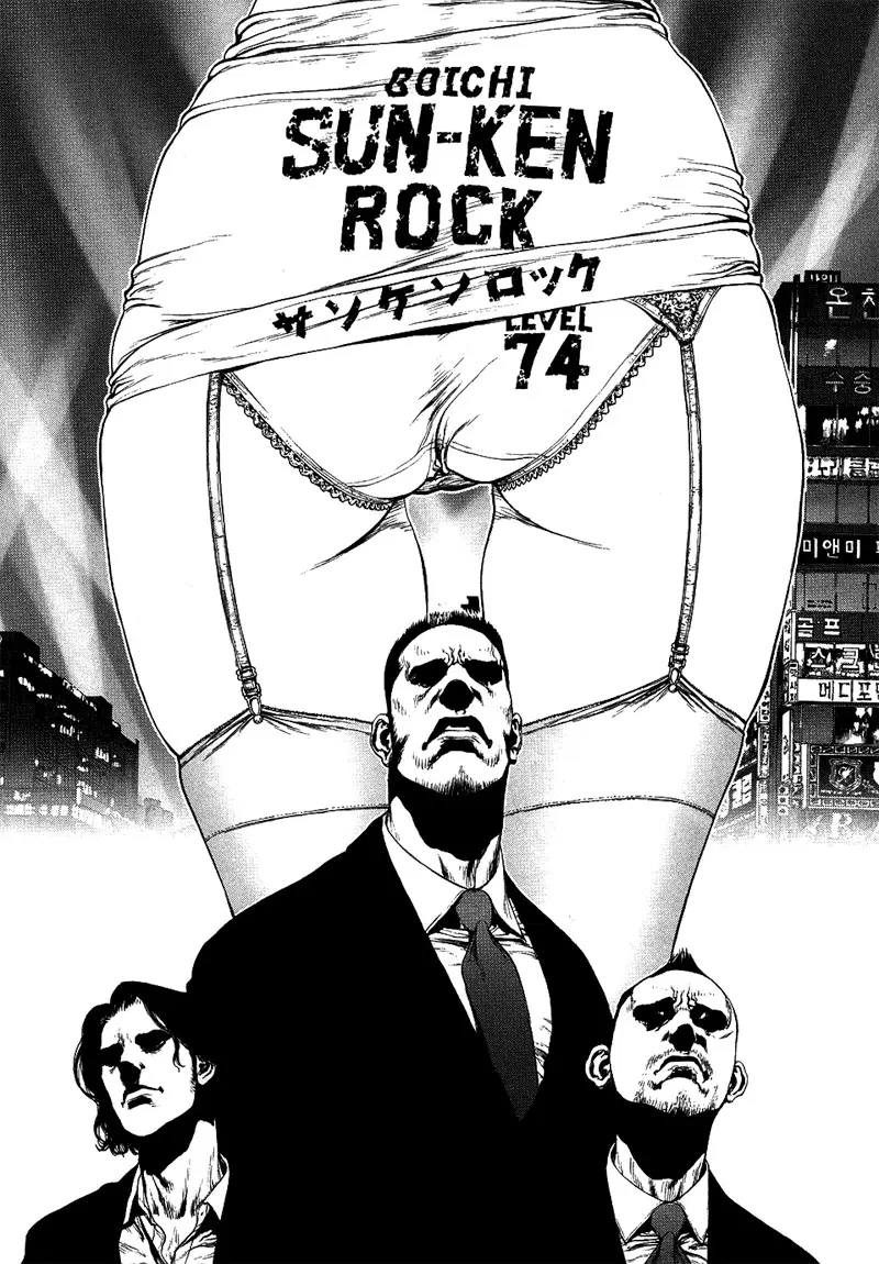 Sun-ken Rock ตอนที่ 74 หน้า 2