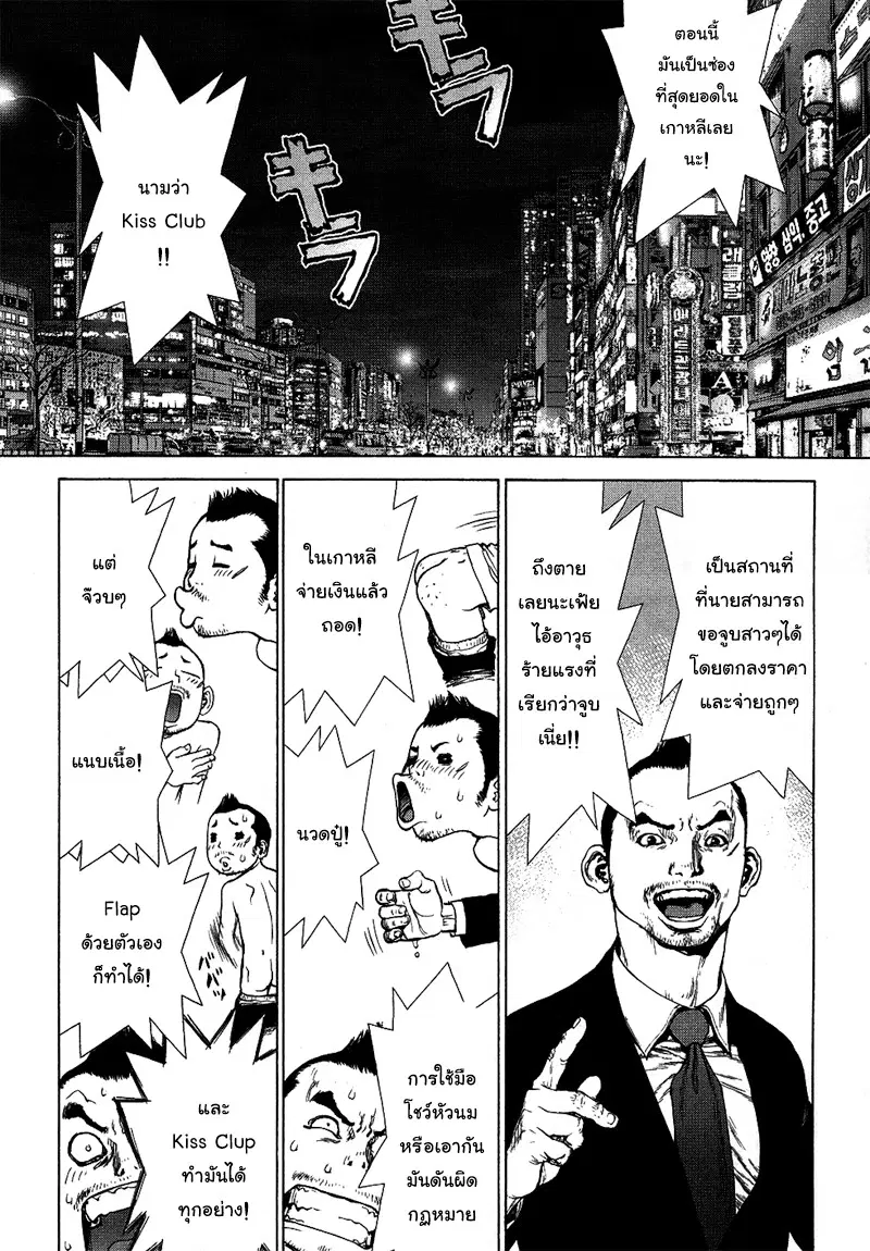 Sun-ken Rock ตอนที่ 74 หน้า 3