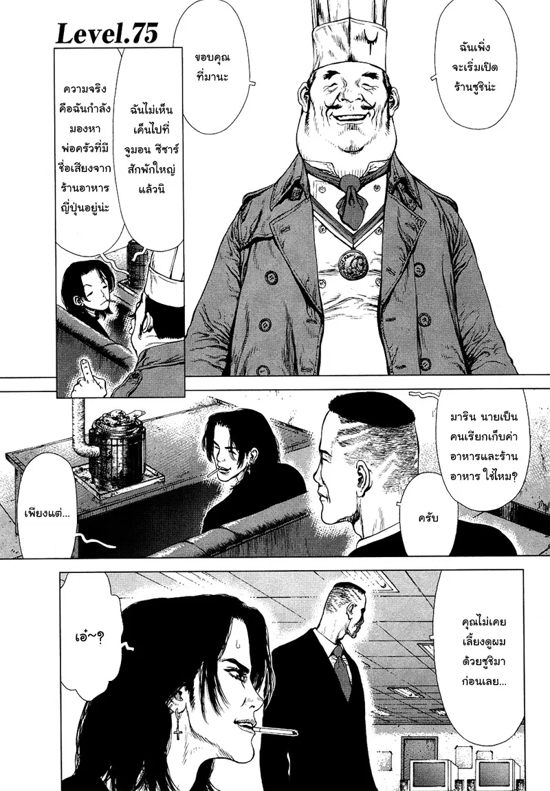 Sun-Ken Rock ตอนที่ 75 หน้า 1