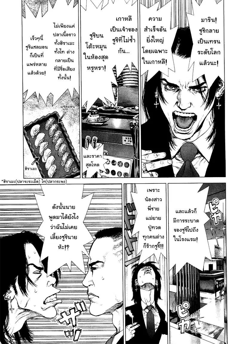 Sun-Ken Rock ตอนที่ 75 หน้า 3