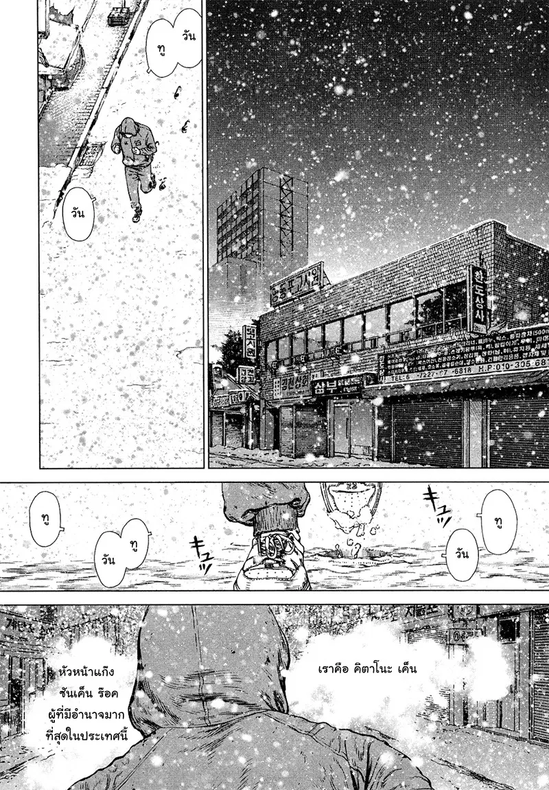 Sun-ken Rock ตอนที่ 76 หน้า 2