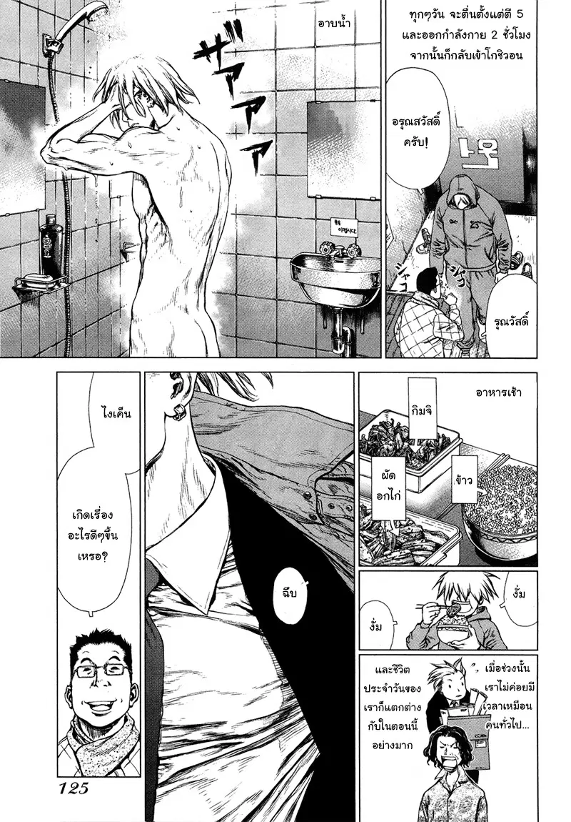 Sun-ken Rock ตอนที่ 76 หน้า 3