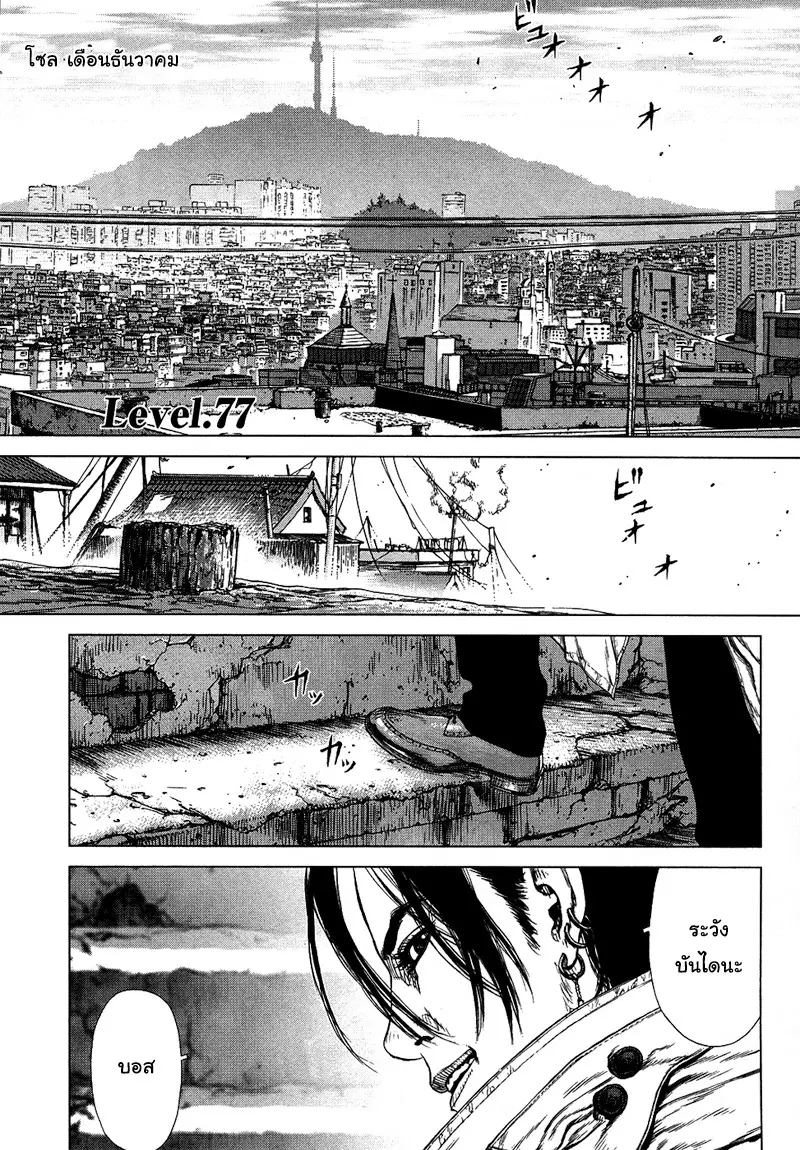 Sun-ken Rock ตอนที่ 77 หน้า 1