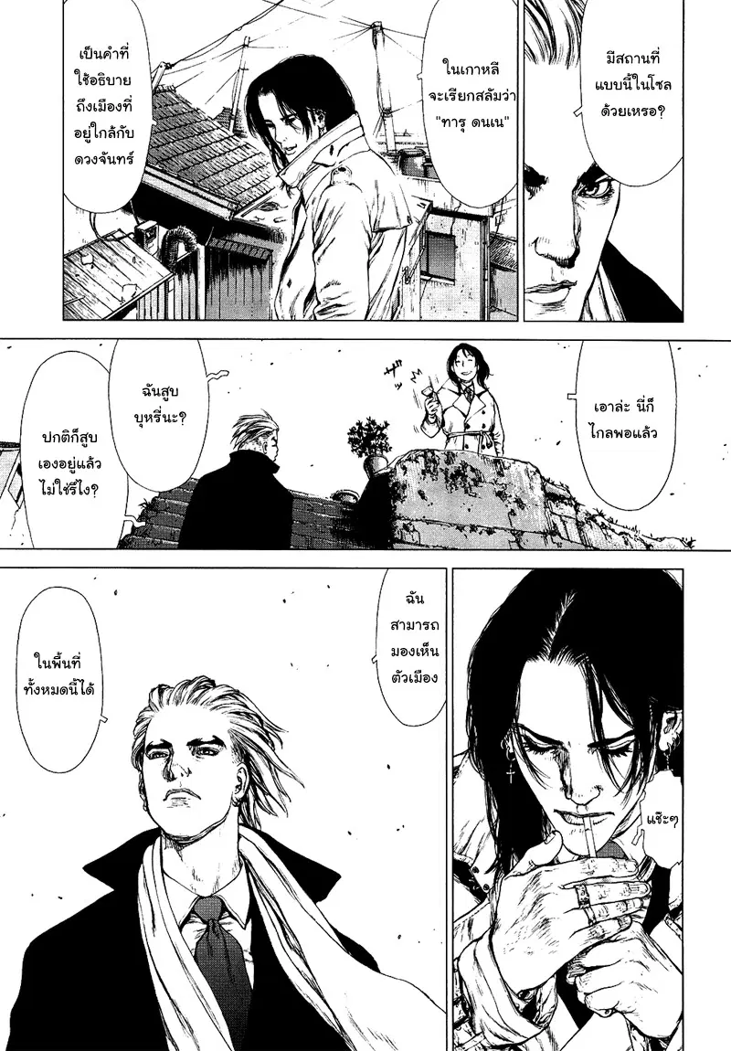 Sun-ken Rock ตอนที่ 77 หน้า 3