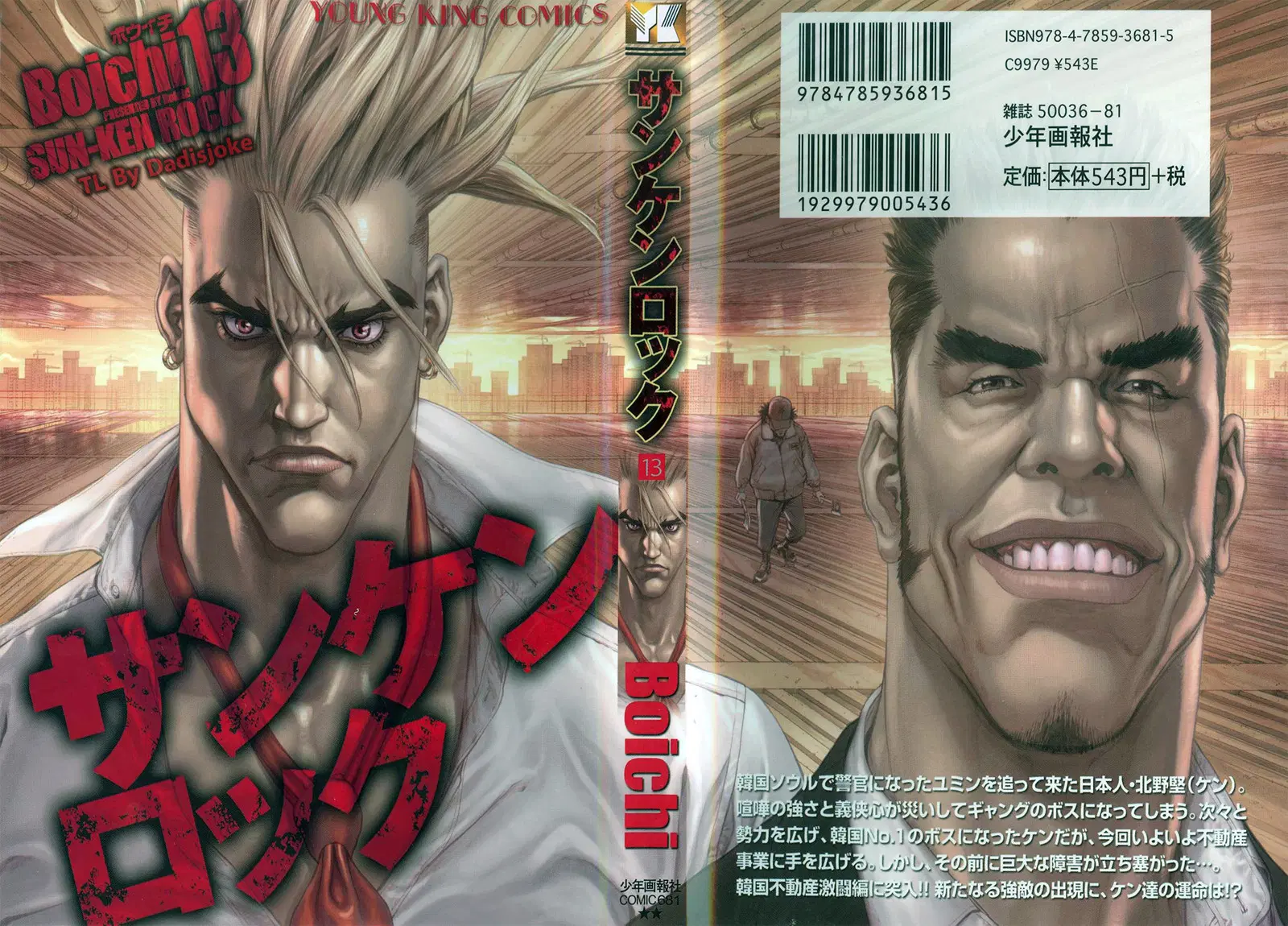 Sun-ken Rock ตอนที่ 78 หน้า 1