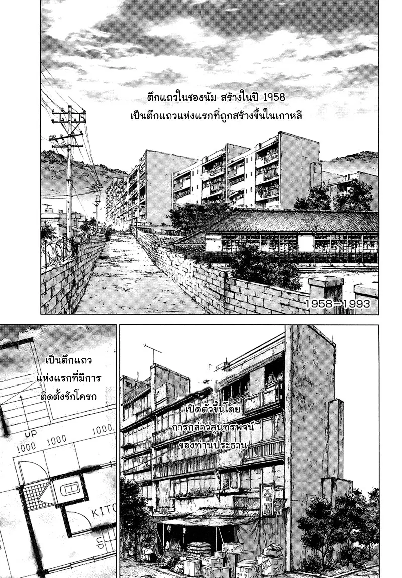 Sun-ken Rock ตอนที่ 79 หน้า 3