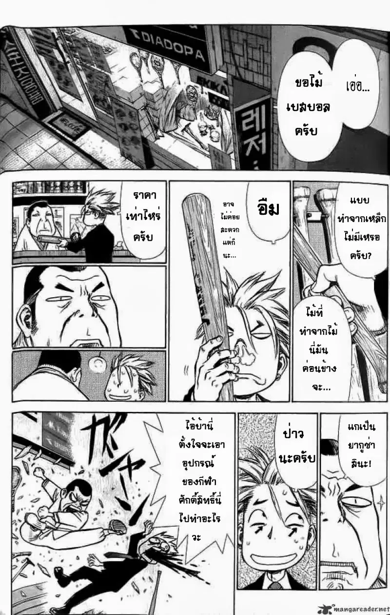 Sun-ken Rock ตอนที่ 8 หน้า 2