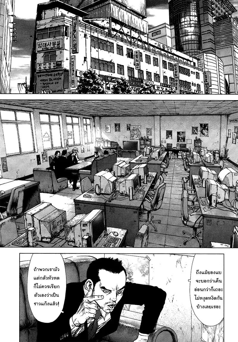 Sun-ken Rock ตอนที่ 80 หน้า 2