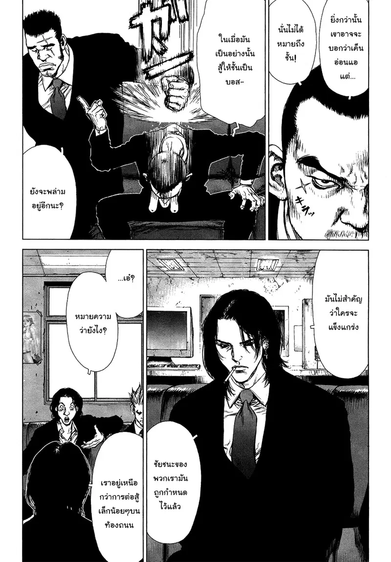 Sun-ken Rock ตอนที่ 80 หน้า 3