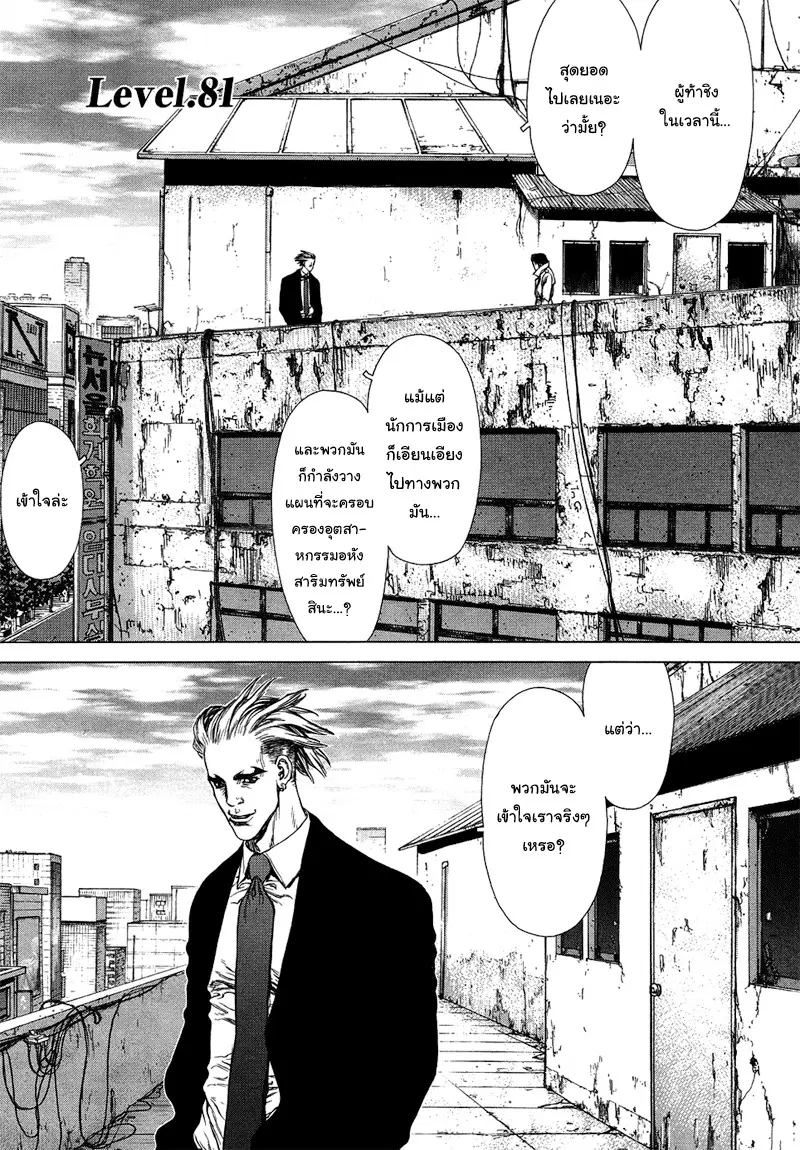 Sun-ken Rock ตอนที่ 81 หน้า 1