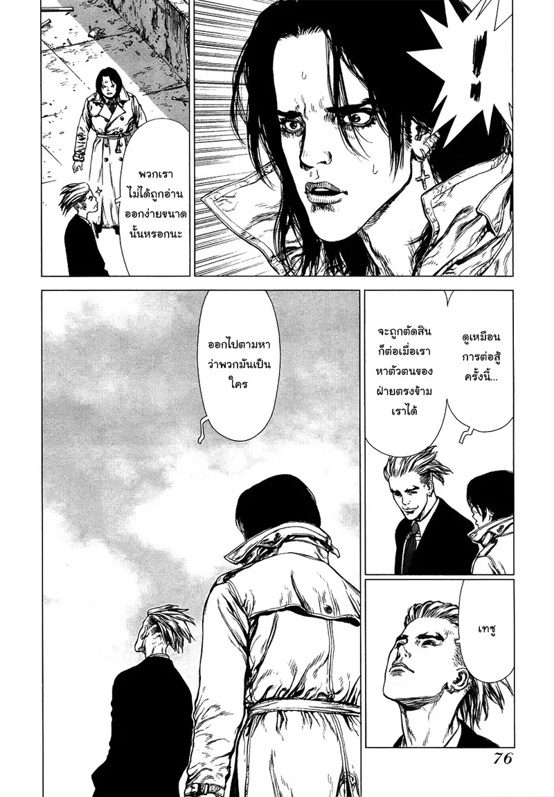 Sun-ken Rock ตอนที่ 81 หน้า 2
