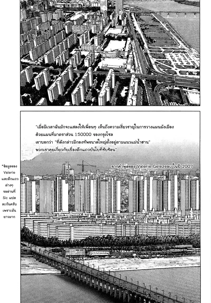 Sun-ken Rock ตอนที่ 82 หน้า 3