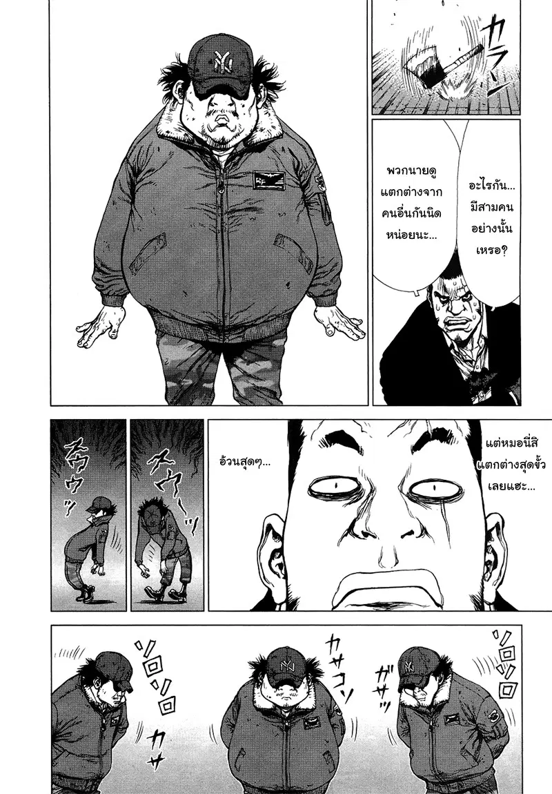 Sun-ken Rock ตอนที่ 84 หน้า 2