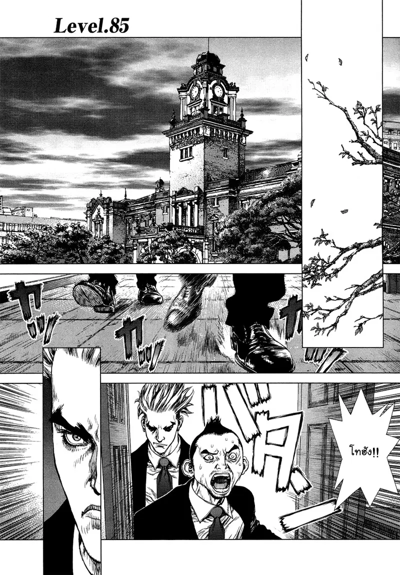 Sun-ken Rock ตอนที่ 85 หน้า 1