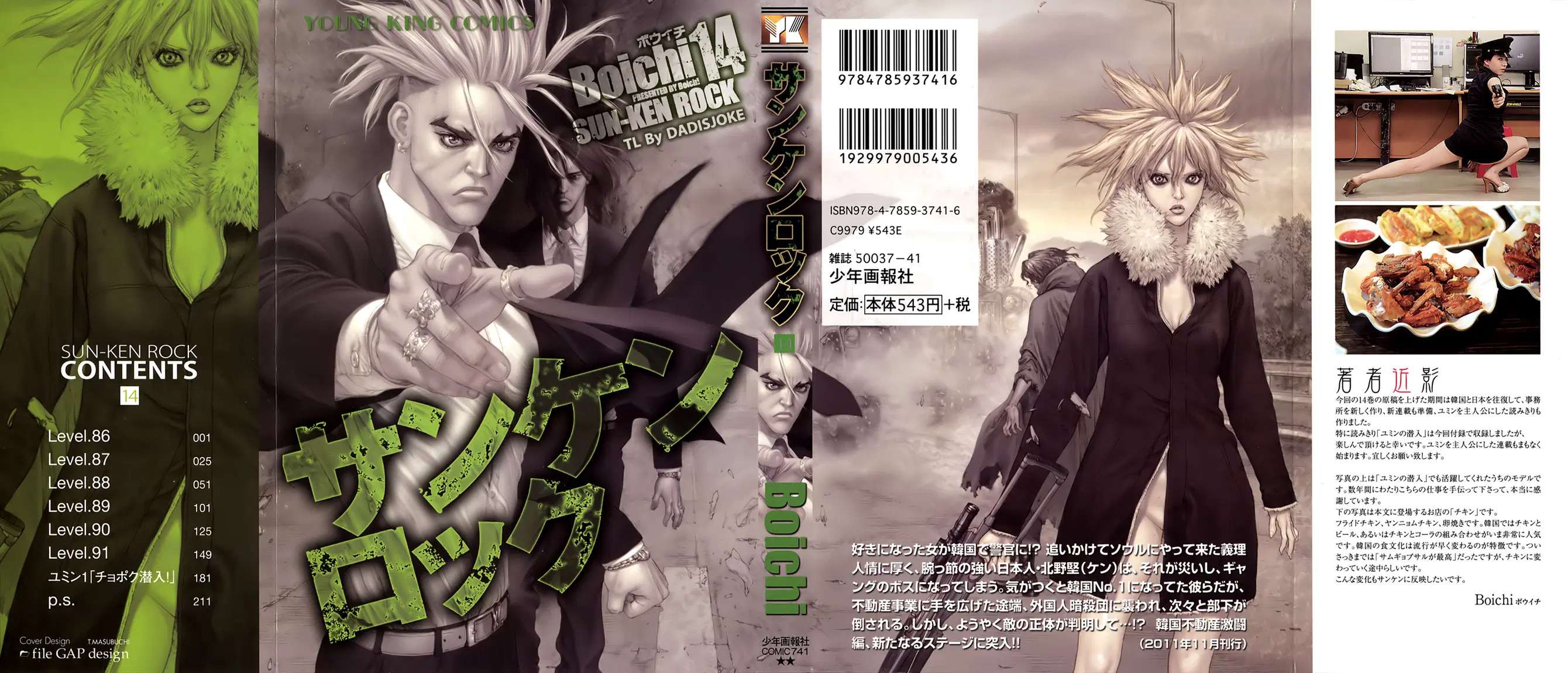 Sun-ken Rock ตอนที่ 86 หน้า 1