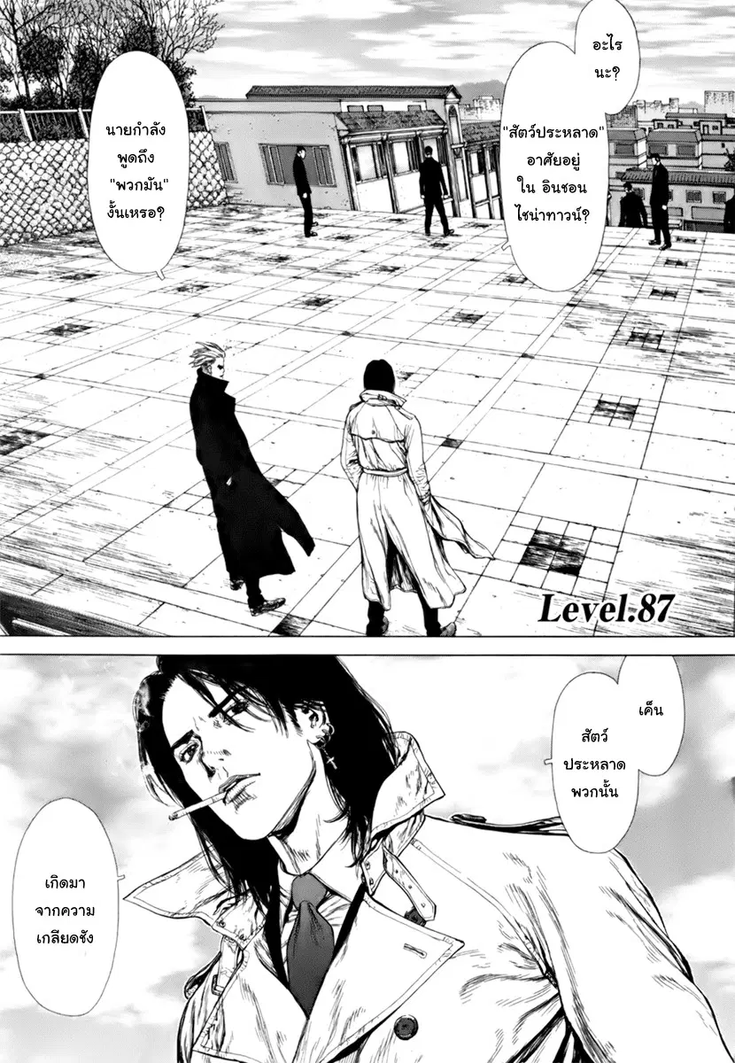 Sun-ken Rock ตอนที่ 87 หน้า 1
