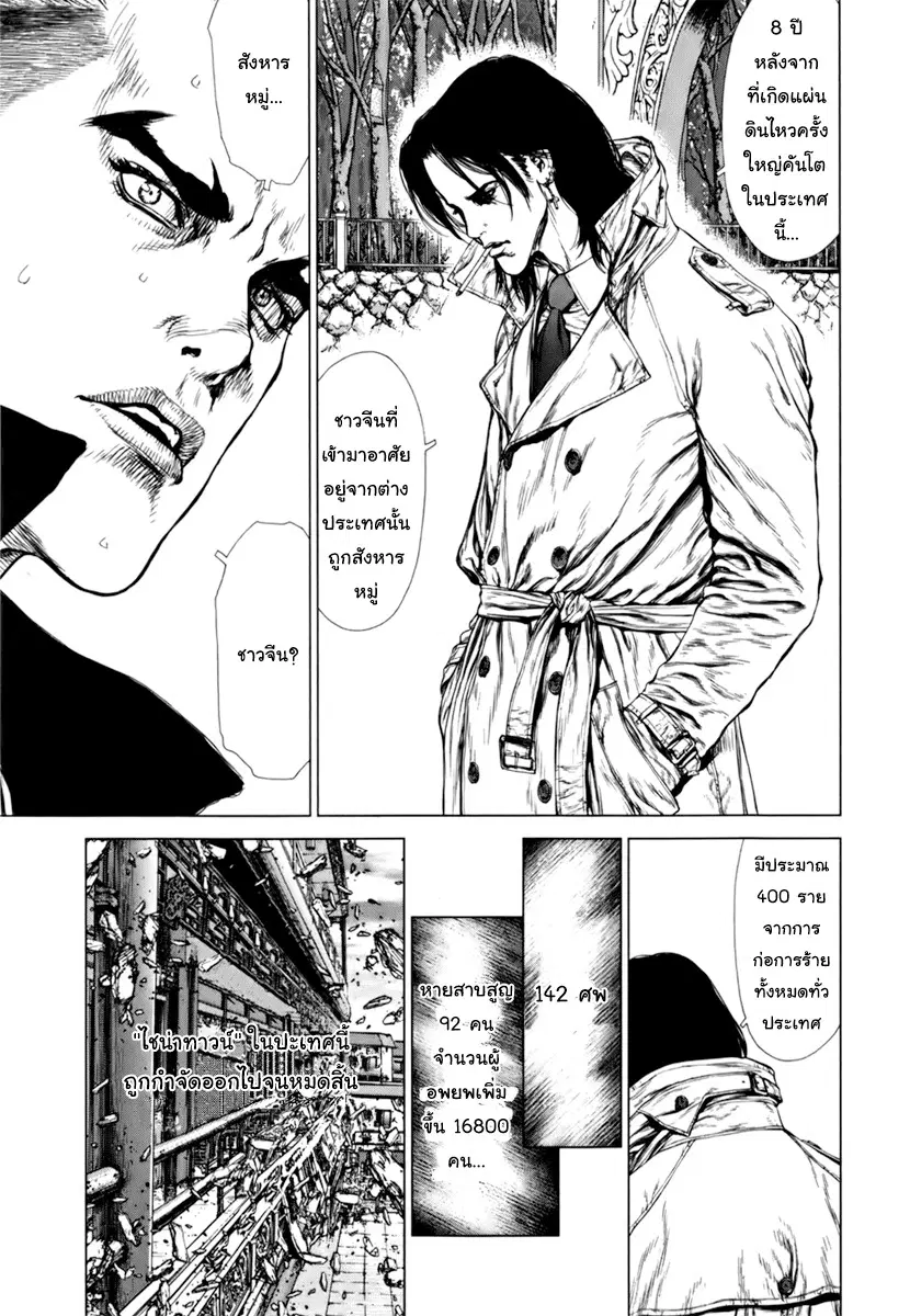 Sun-ken Rock ตอนที่ 87 หน้า 3