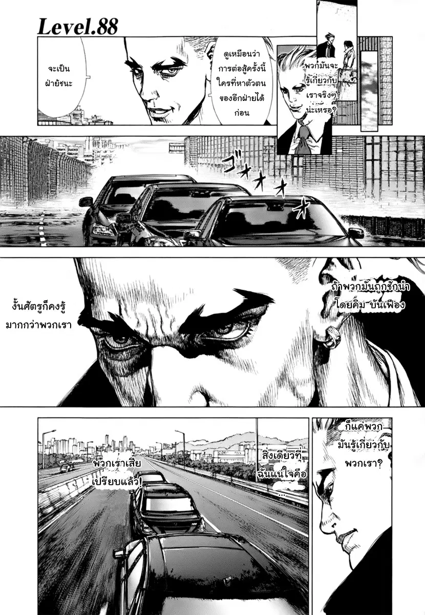 Sun-ken Rock ตอนที่ 88 หน้า 1