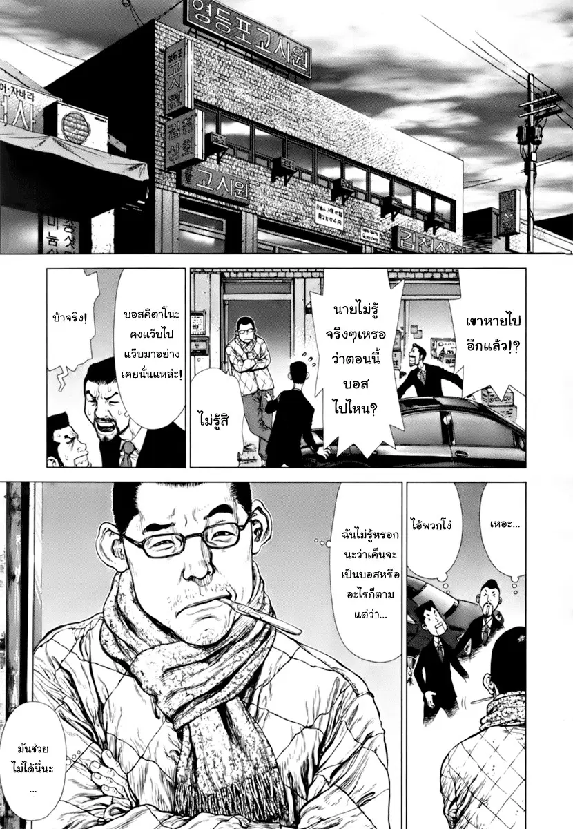 Sun-ken Rock ตอนที่ 88 หน้า 3