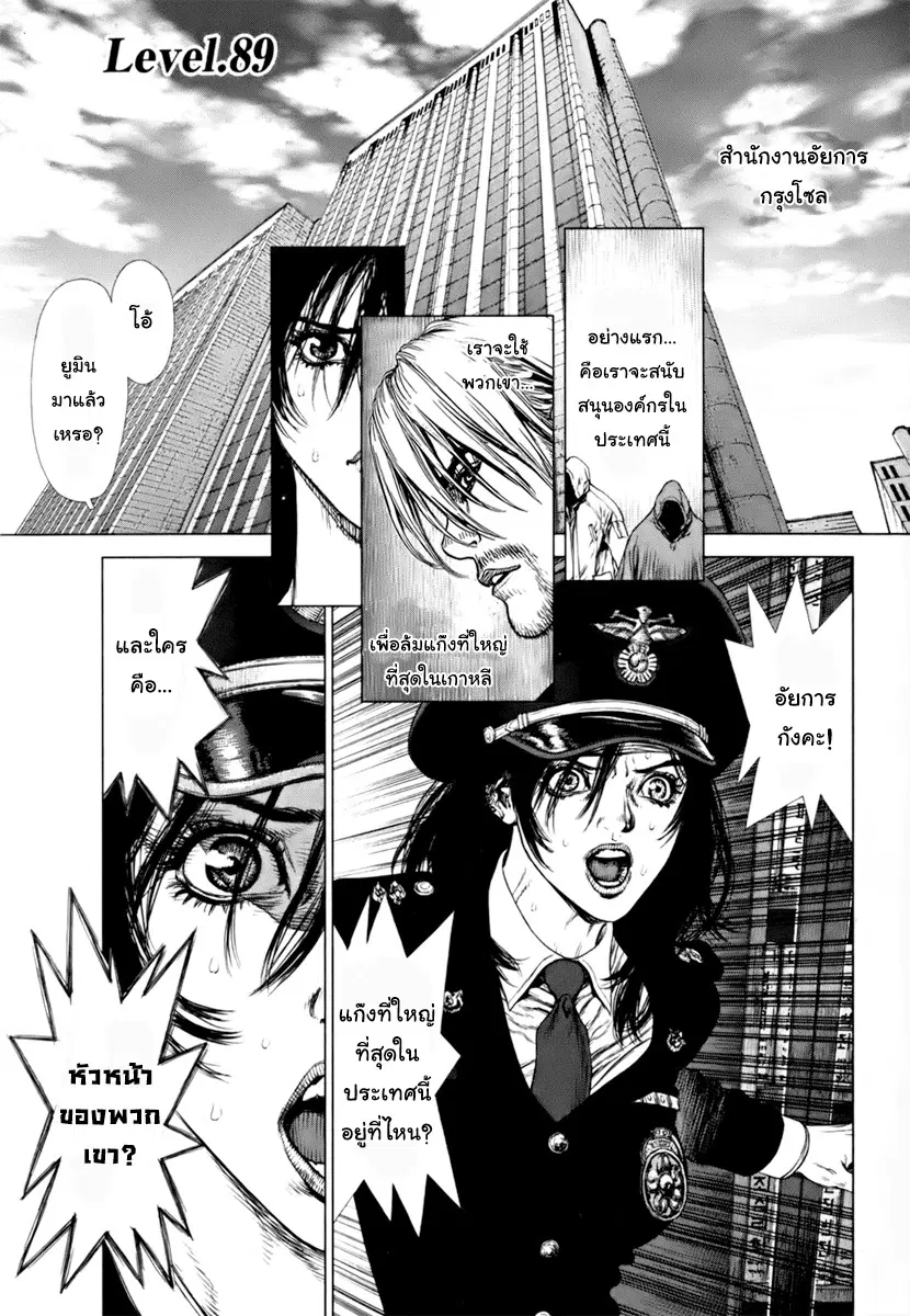 Sun-ken Rock ตอนที่ 89 หน้า 1