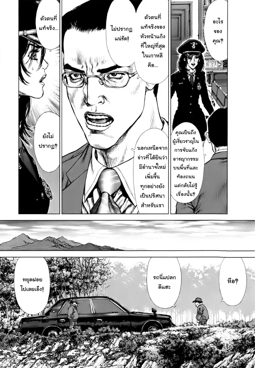 Sun-ken Rock ตอนที่ 89 หน้า 3