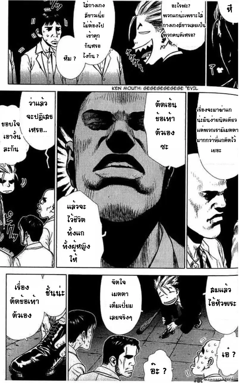 Sun-ken Rock ตอนที่ 9 หน้า 2