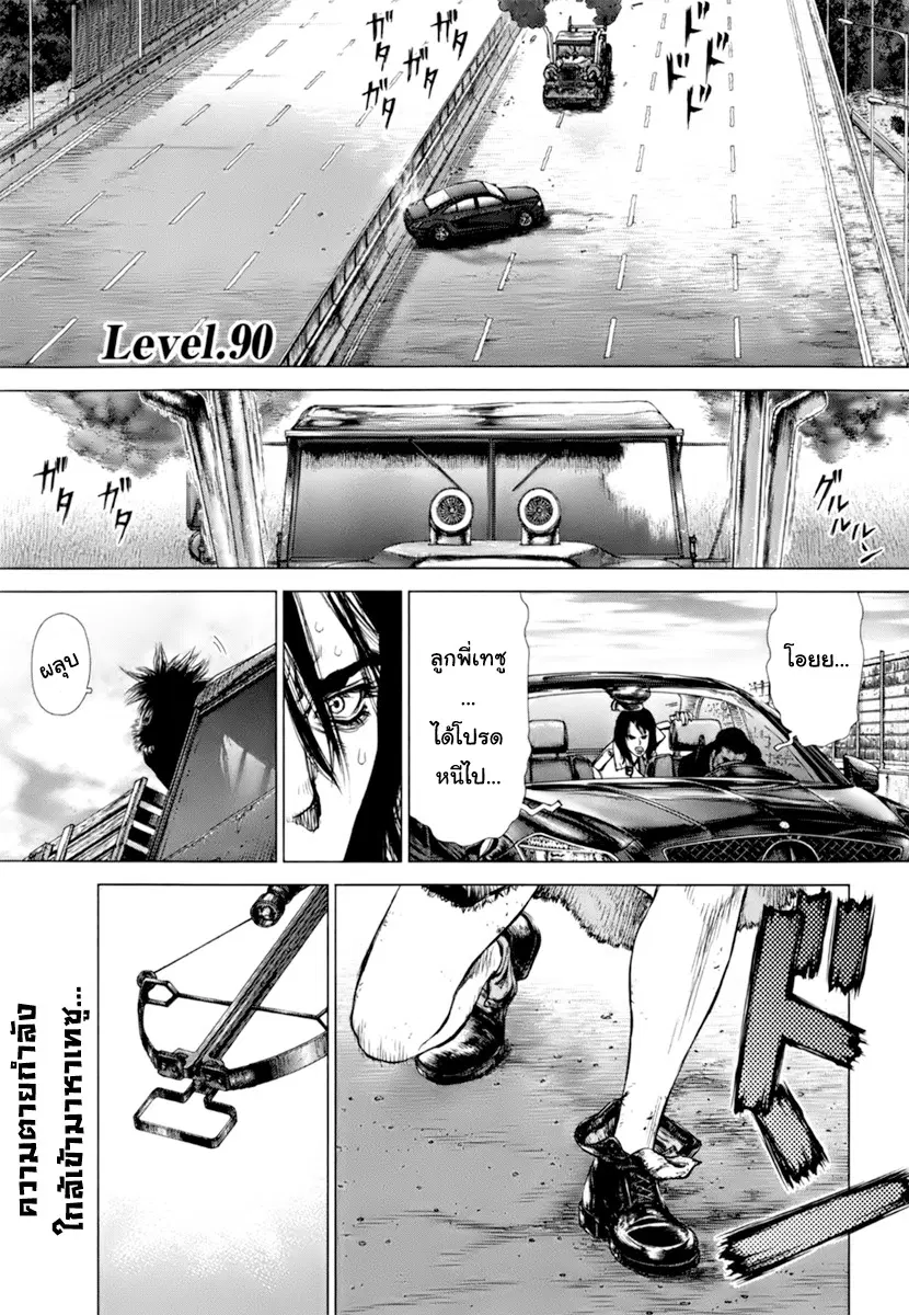Sun-ken Rock ตอนที่ 90 หน้า 1