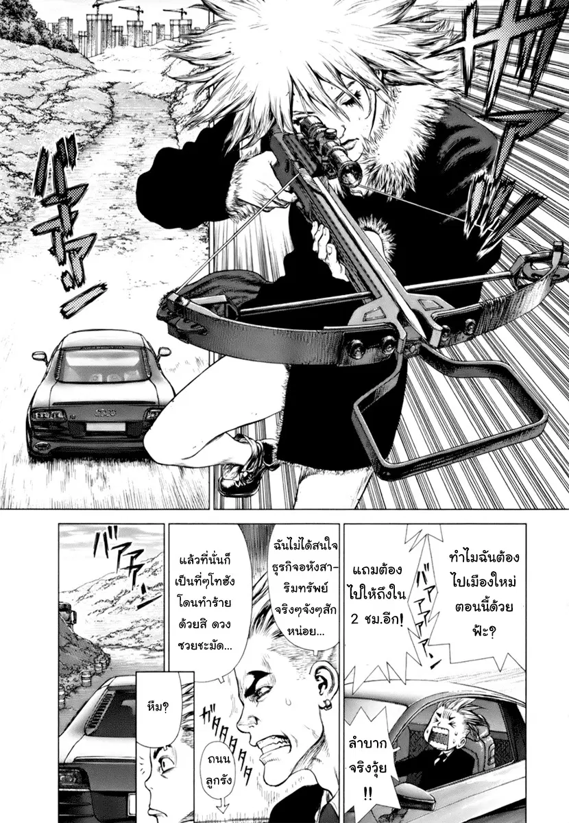 Sun-ken Rock ตอนที่ 90 หน้า 3