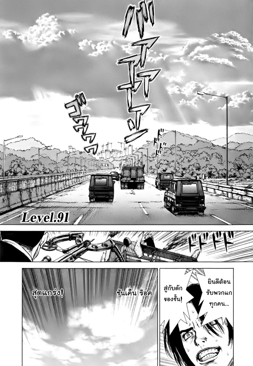 Sun-ken Rock ตอนที่ 91 หน้า 1