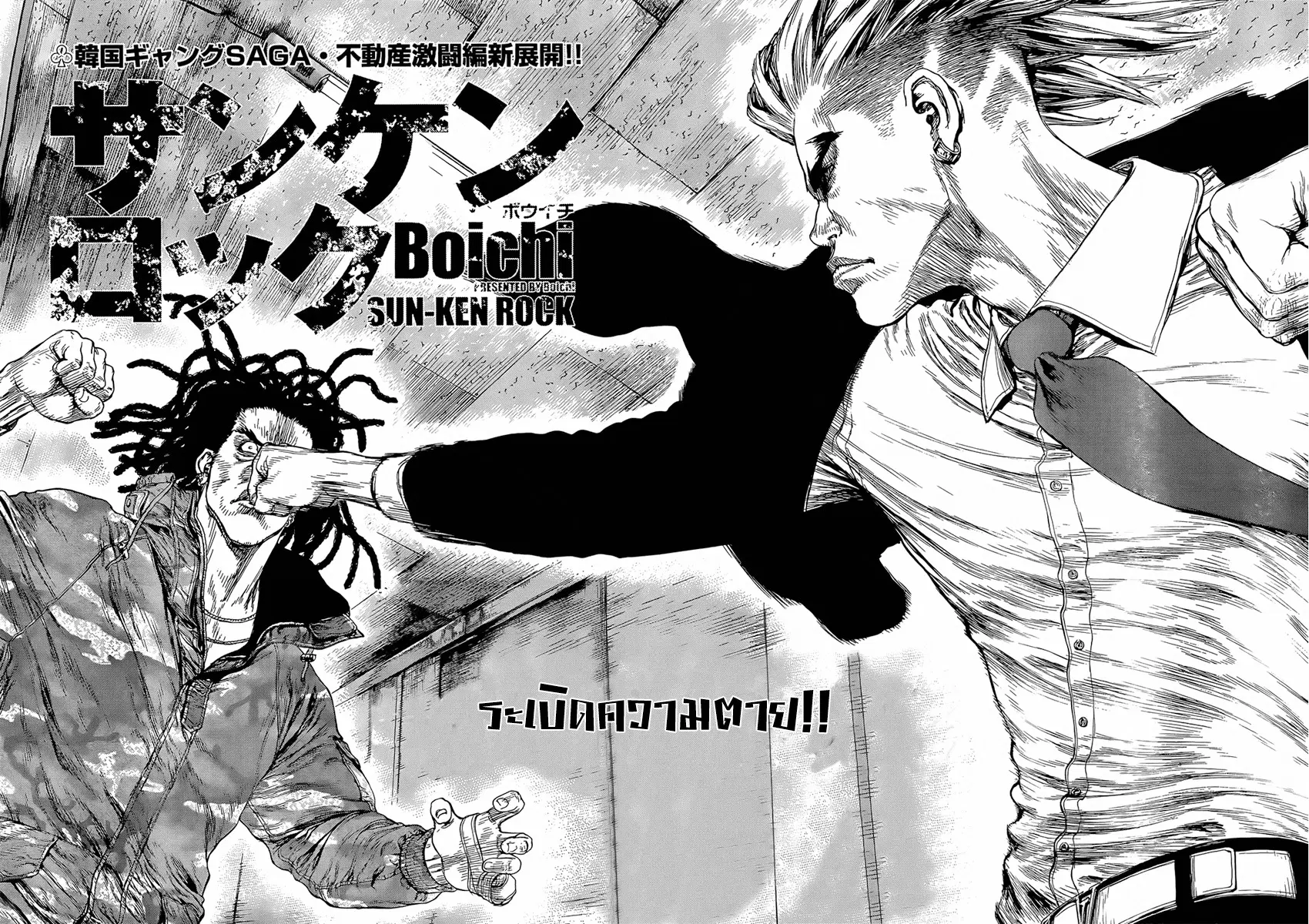 Sun-ken Rock ตอนที่ 94 หน้า 2