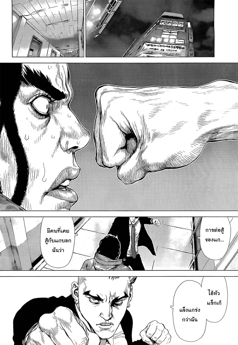 Sun-ken Rock ตอนที่ 94 หน้า 3