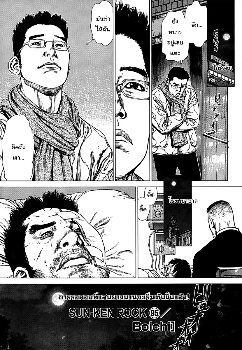 Sun-ken Rock ตอนที่ 95 หน้า 1