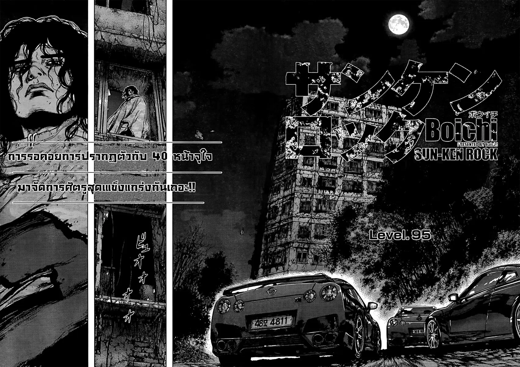 Sun-ken Rock ตอนที่ 95 หน้า 3