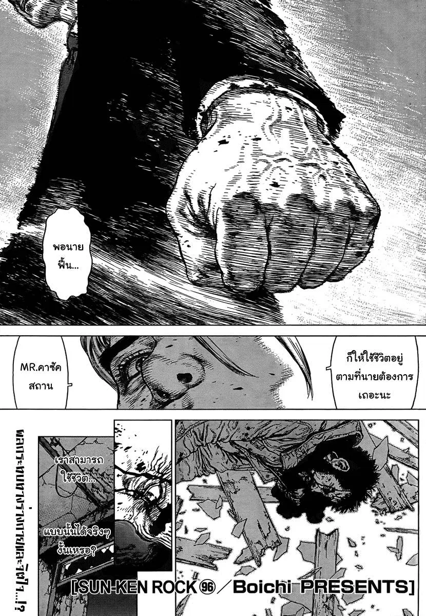 Sun-ken Rock ตอนที่ 96 หน้า 1