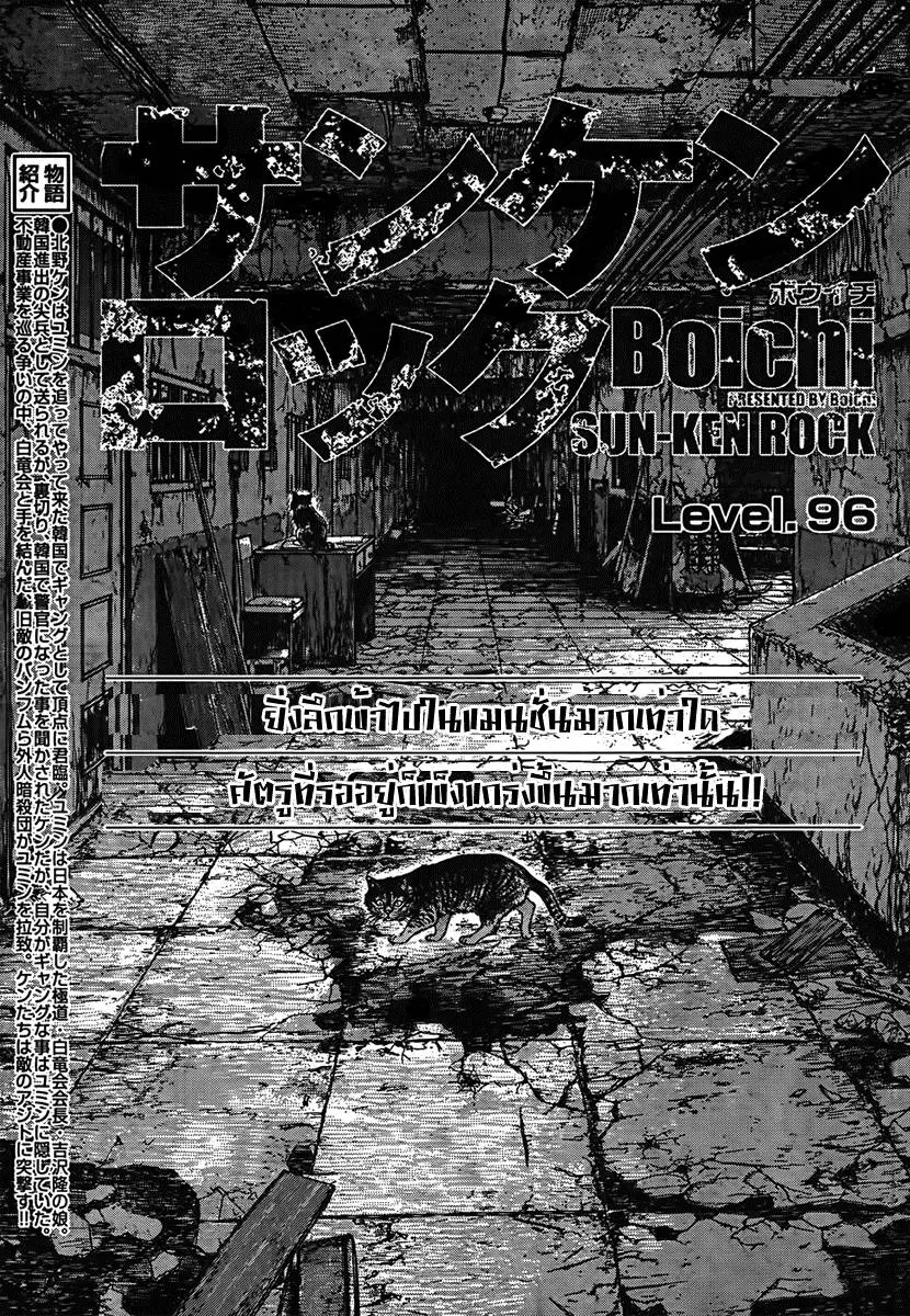 Sun-ken Rock ตอนที่ 96 หน้า 3