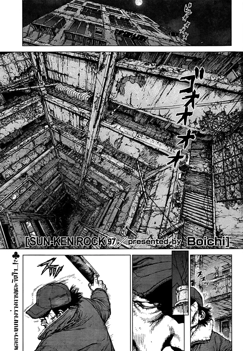 Sun-ken Rock ตอนที่ 97 หน้า 1