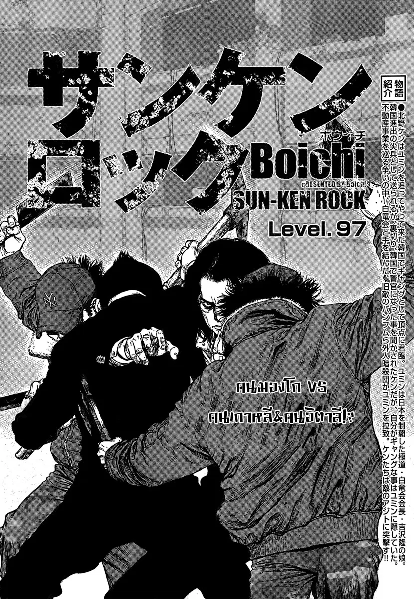 Sun-ken Rock ตอนที่ 97 หน้า 2
