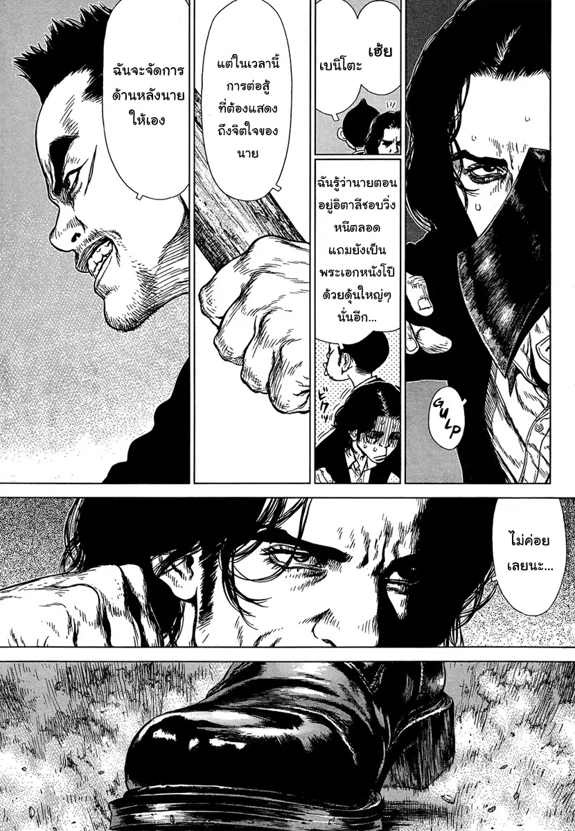 Sun-ken Rock ตอนที่ 97 หน้า 3