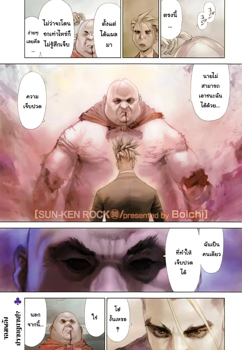 Sun-Ken Rock ตอนที่ 98 หน้า 1
