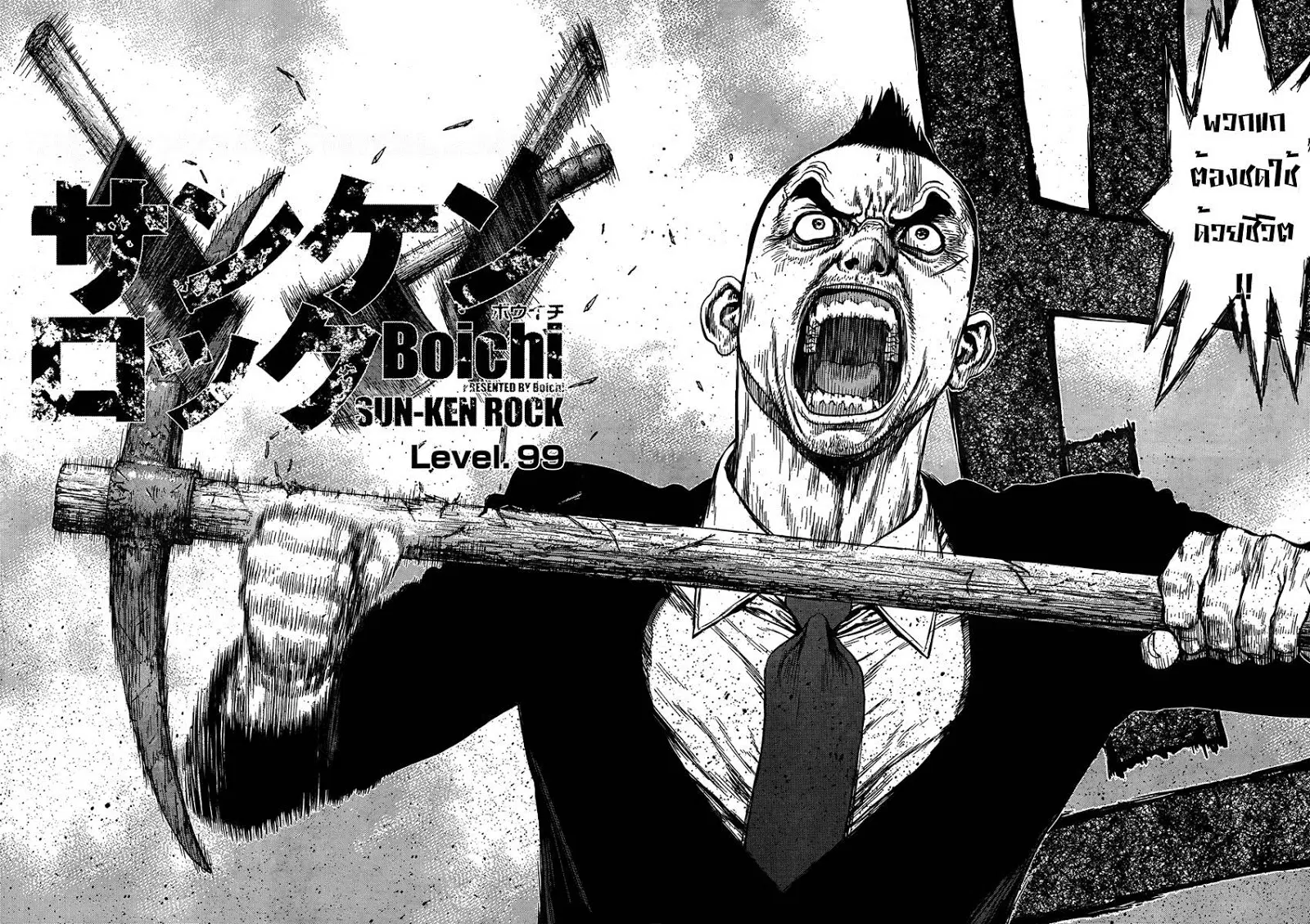 Sun-ken Rock ตอนที่ 99 หน้า 2