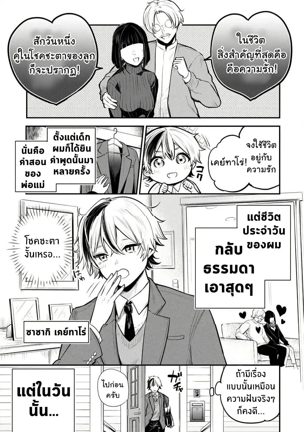 Sun-ouji wa Tsuma ni Naritai ตอนที่ 1 หน้า 1