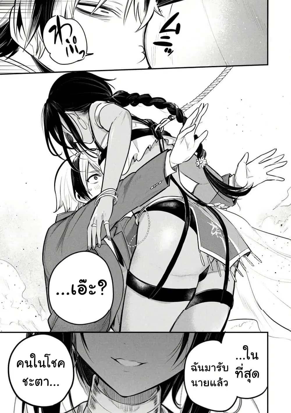 Sun-ouji wa Tsuma ni Naritai ตอนที่ 1 หน้า 3