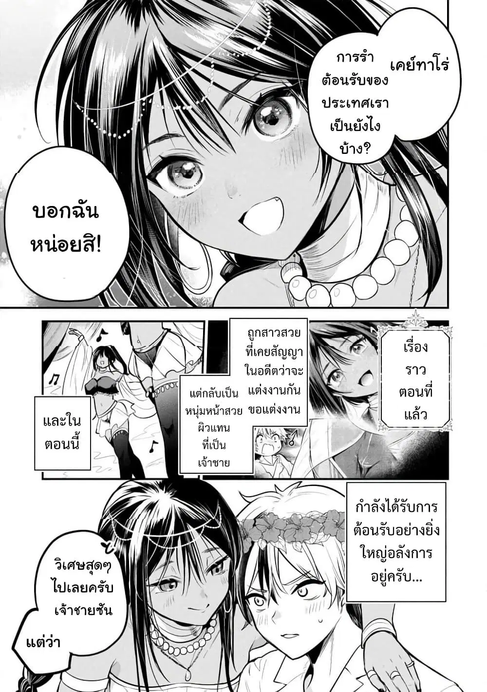 Sun-ouji wa Tsuma ni Naritai ตอนที่ 2 หน้า 2